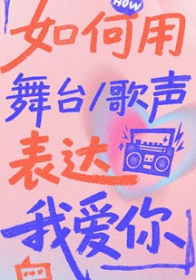 天声一对 视频封面