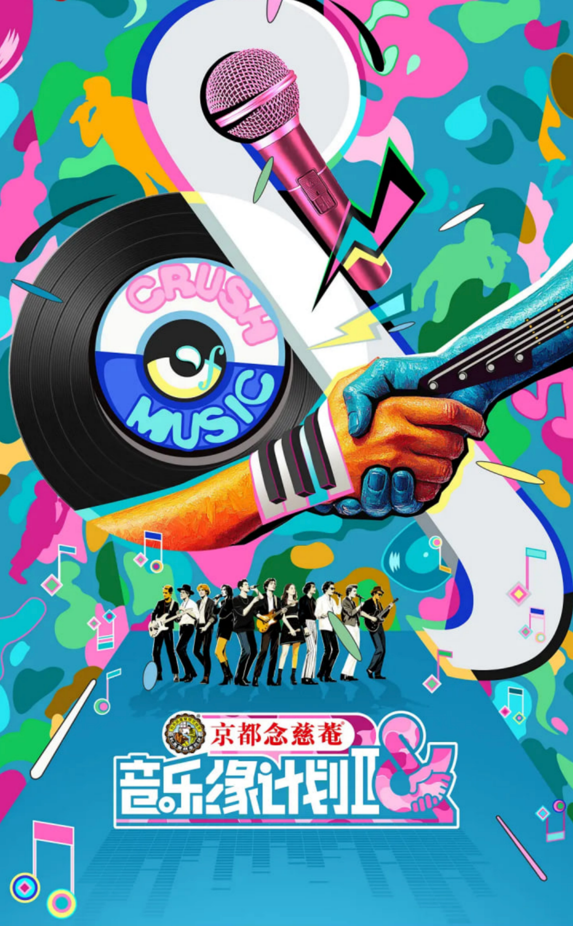 音乐缘计划2025 视频封面