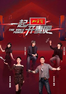 一起开麦吧 视频封面