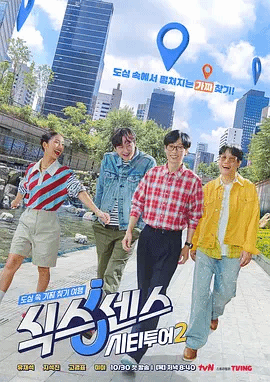 第六感·城市观光2 视频封面
