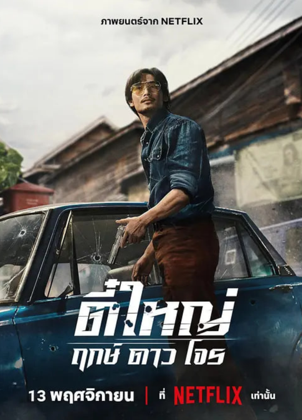 侠盗之星