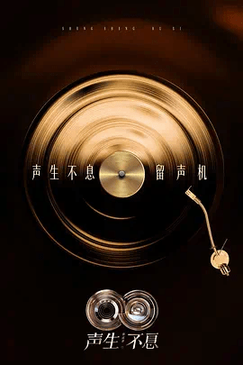 声生不息·华流季 视频封面