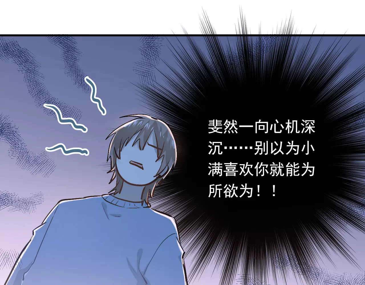 第50话 秘密被发现了！ 第 46 页