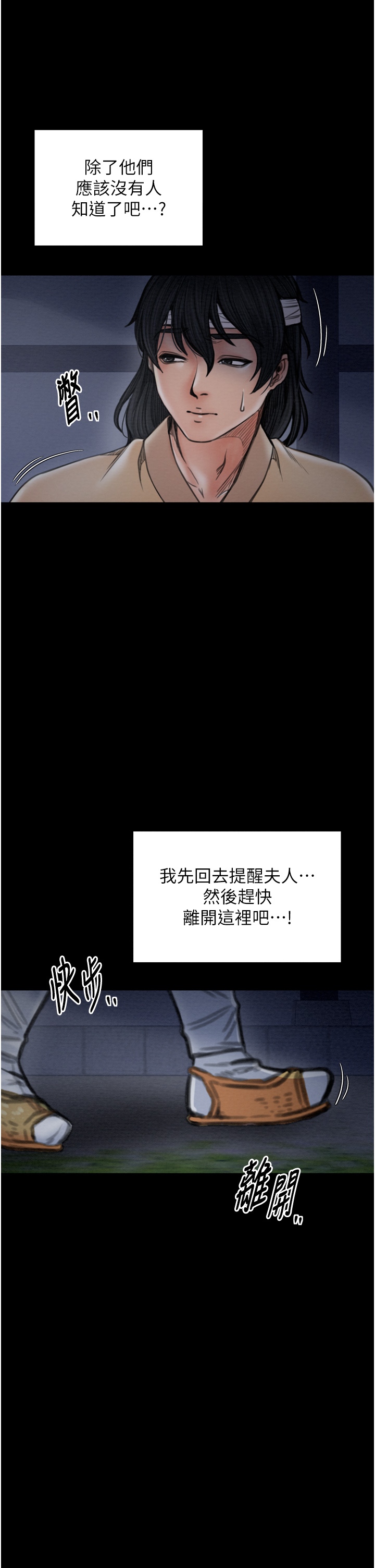第33话 - 是夫人的呻吟声…! 第 52 页