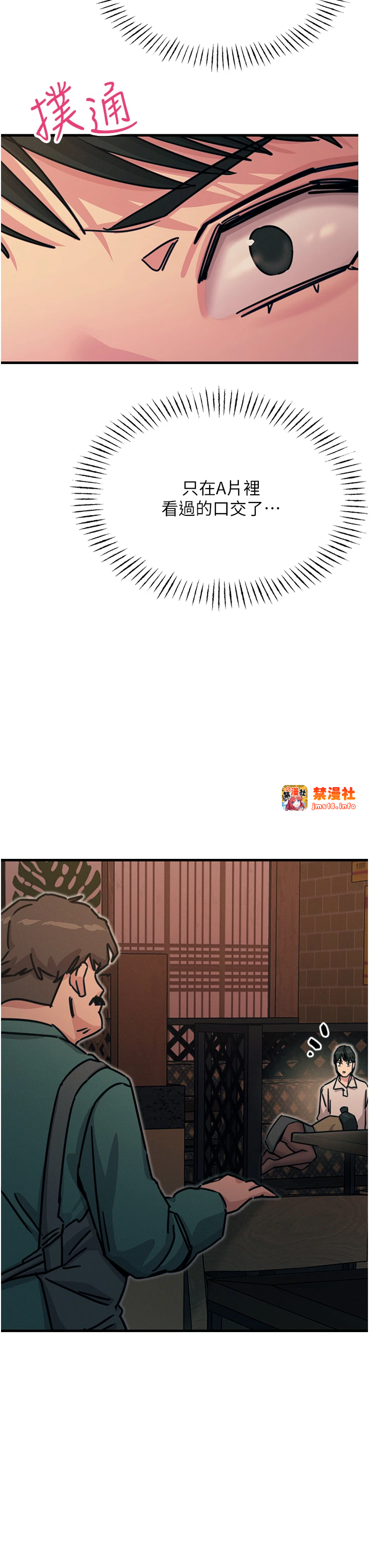 第8话 - 先吃掉妳朋友吧 第 15 页