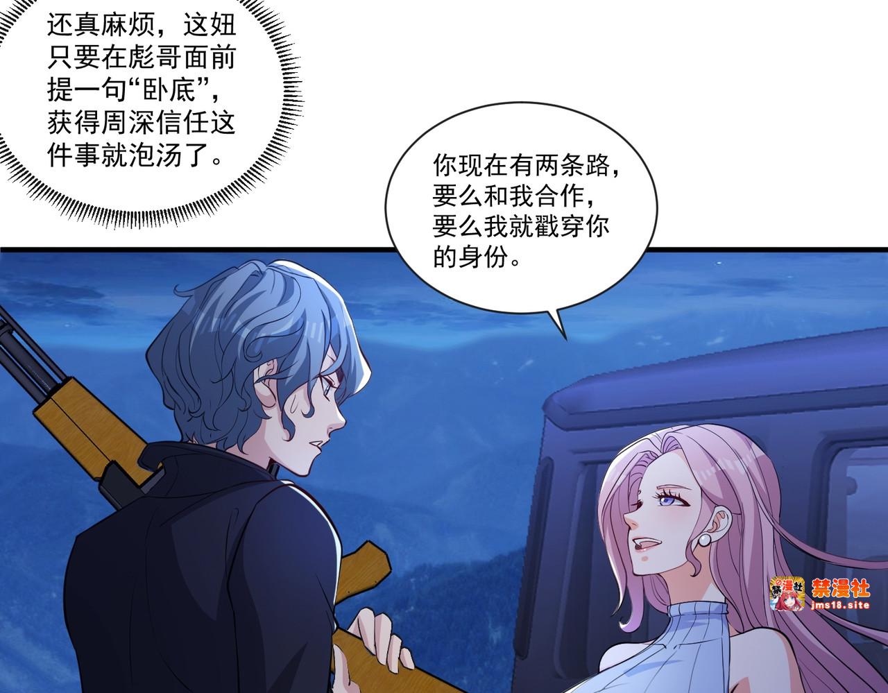 第19话 我有一个计划 第 61 页