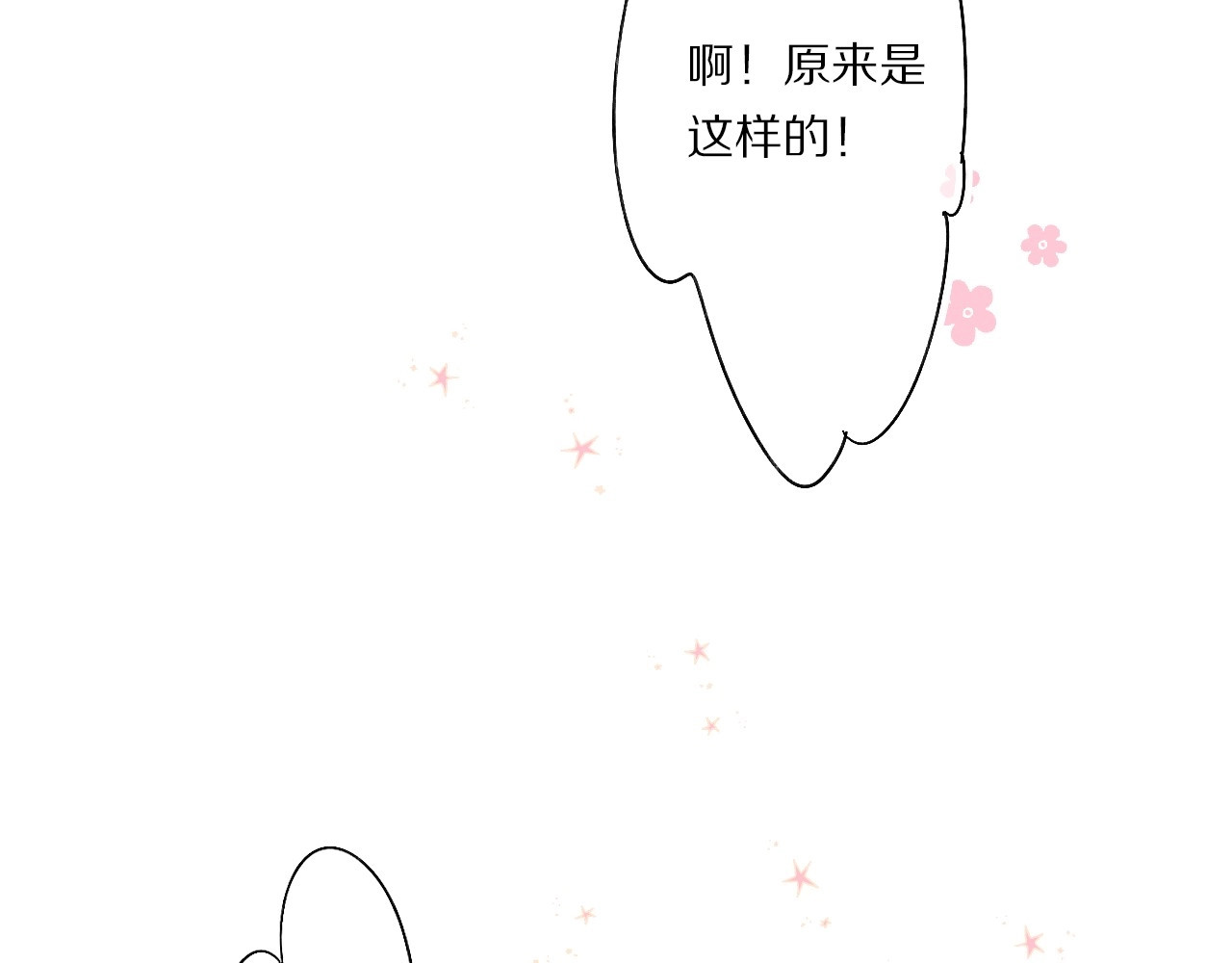 第32话 男友力 第 58 页