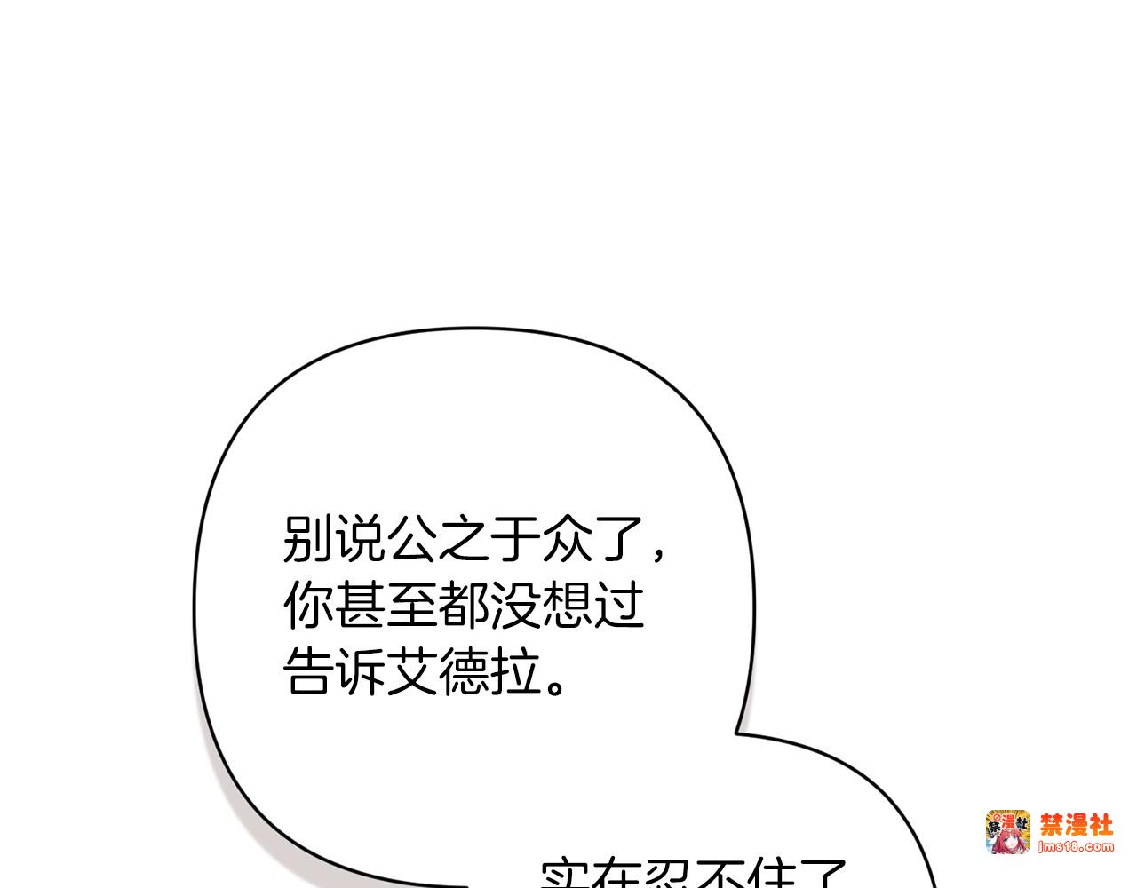 第49话 生下孩子就离开卡西 第 53 页