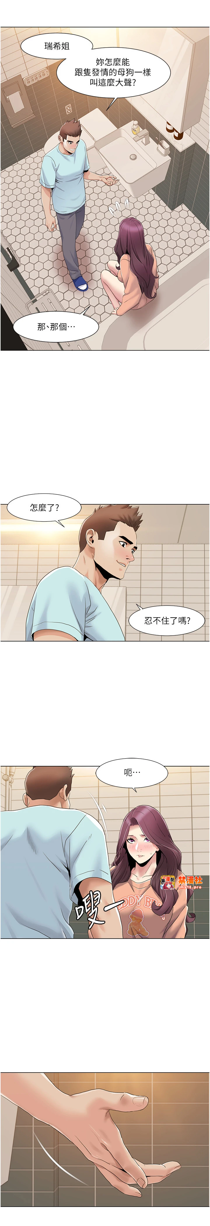 第56话 - 我想让姐姐怀孕! 第 7 页