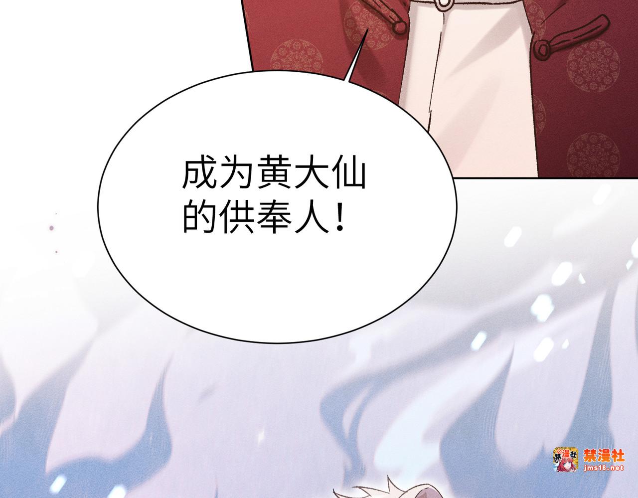 第17话：成为供奉人？ 第 141 页