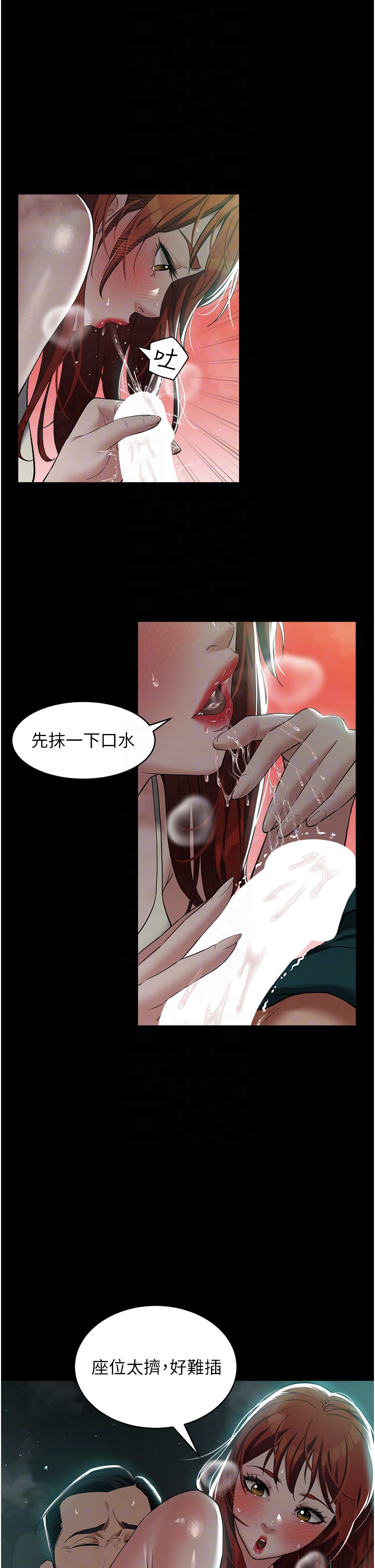 第35话 - 瀰漫整车的洨水味 第 10 页