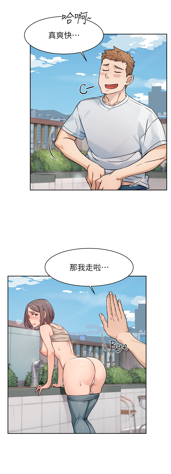 第7话 - 这就是清洁工的「福利」?! 第 20 页