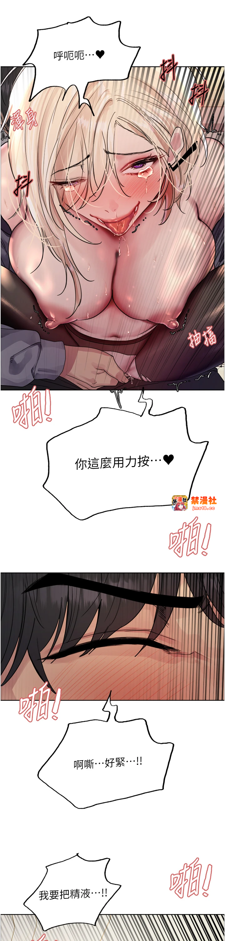 第2季 第54话 - 人家也好想要~ 第 3 页