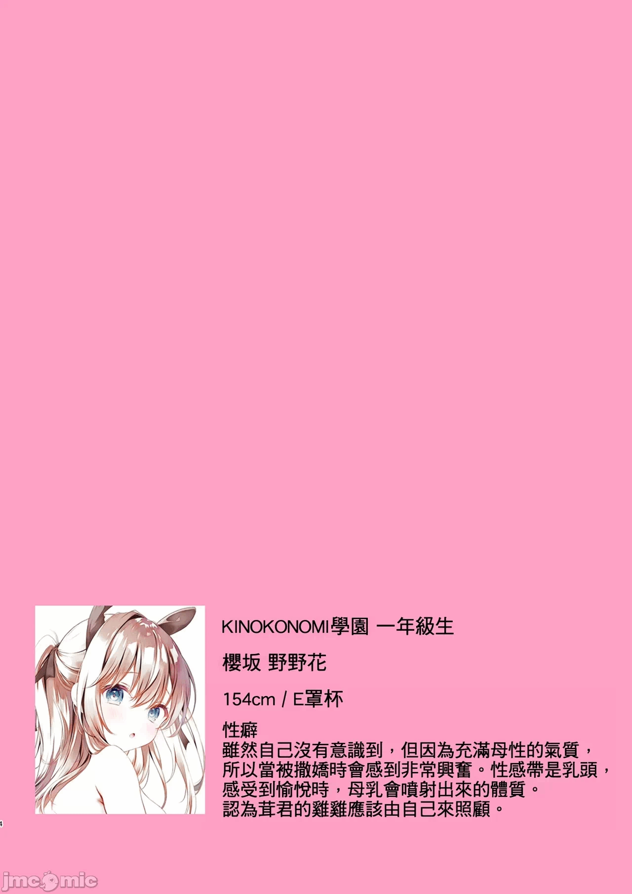 第一话 第 18 页