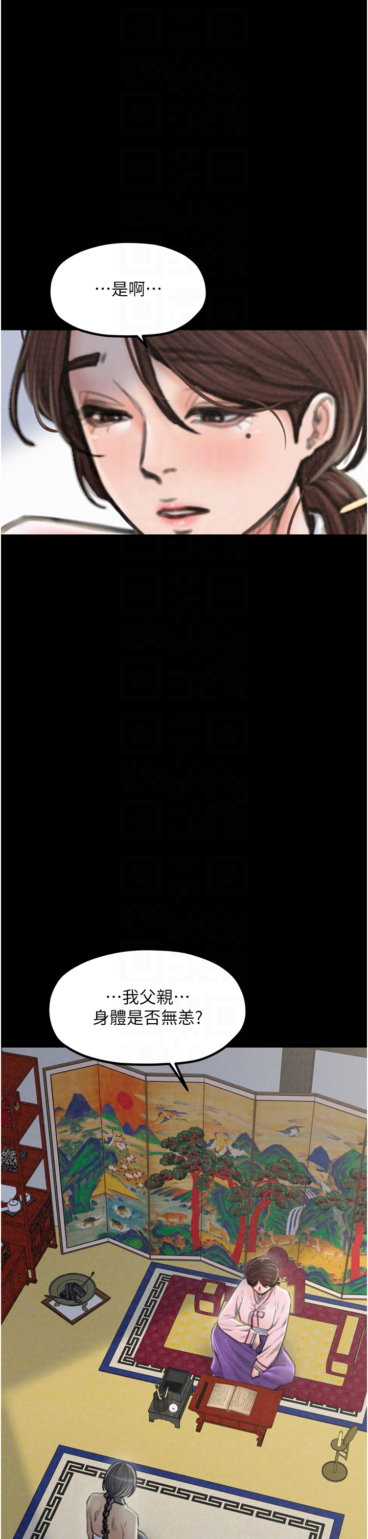 第20话 - 小姐在闺房等你 第 22 页