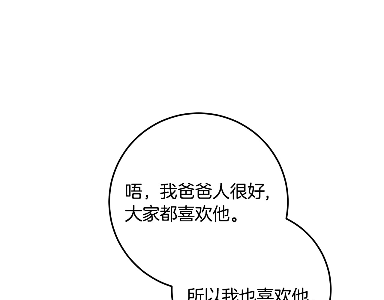 第22话 做我爸爸的儿子吧 第 146 页