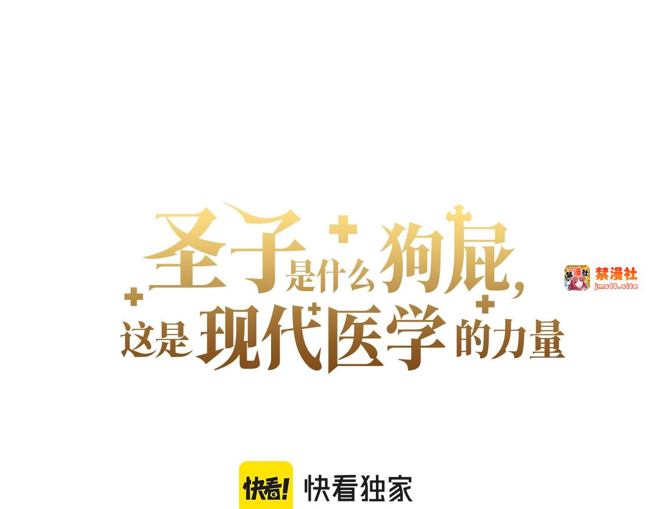 第34话 抵达圣国 第 95 页