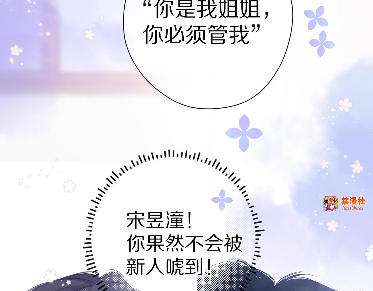 第91话 摸摸我吧~ 第 9 页