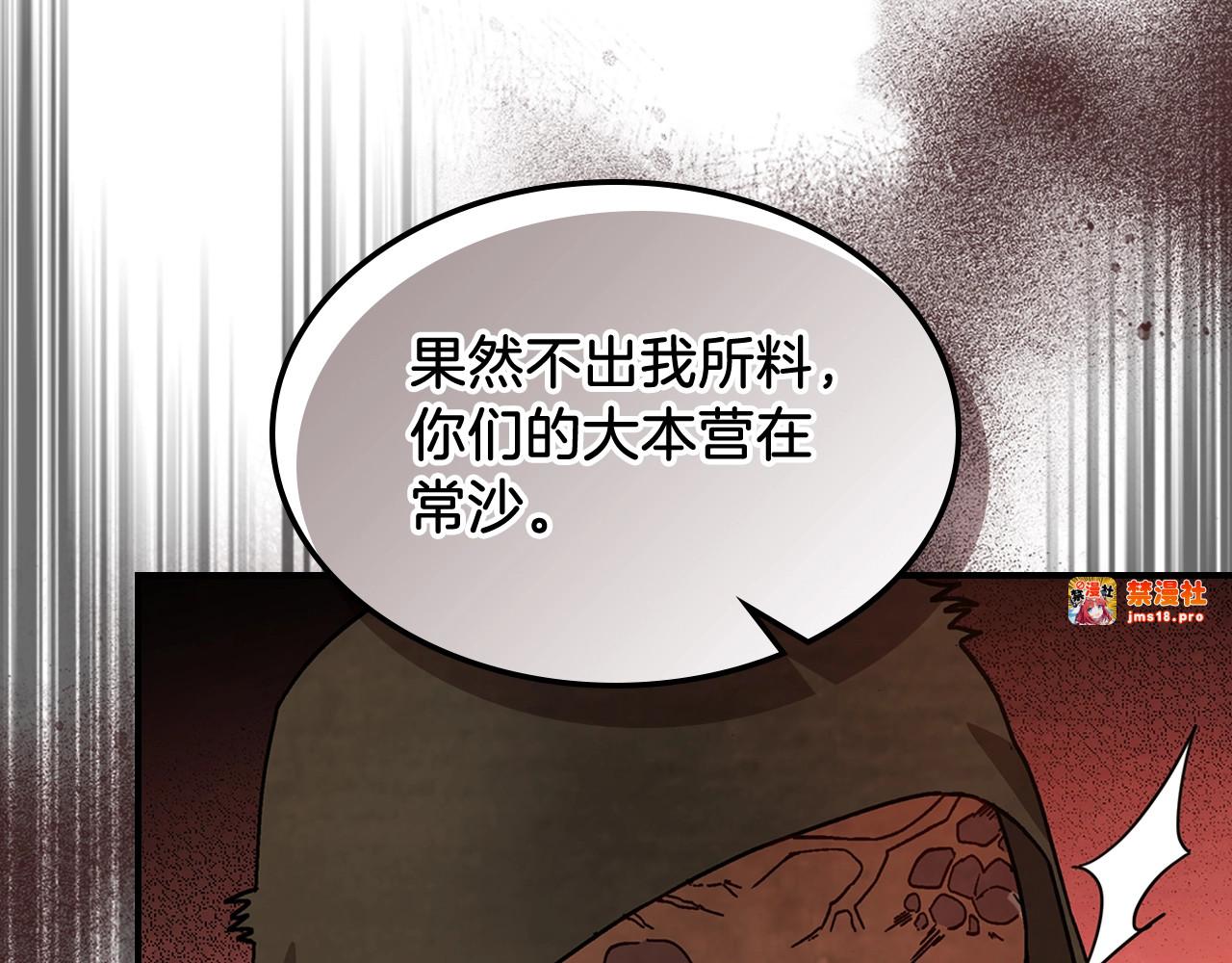第33话 背后的门派 第 101 页