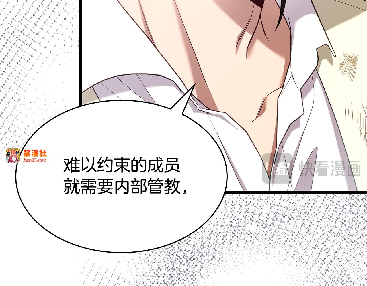 第21话 姐姐你好帅 第 93 页
