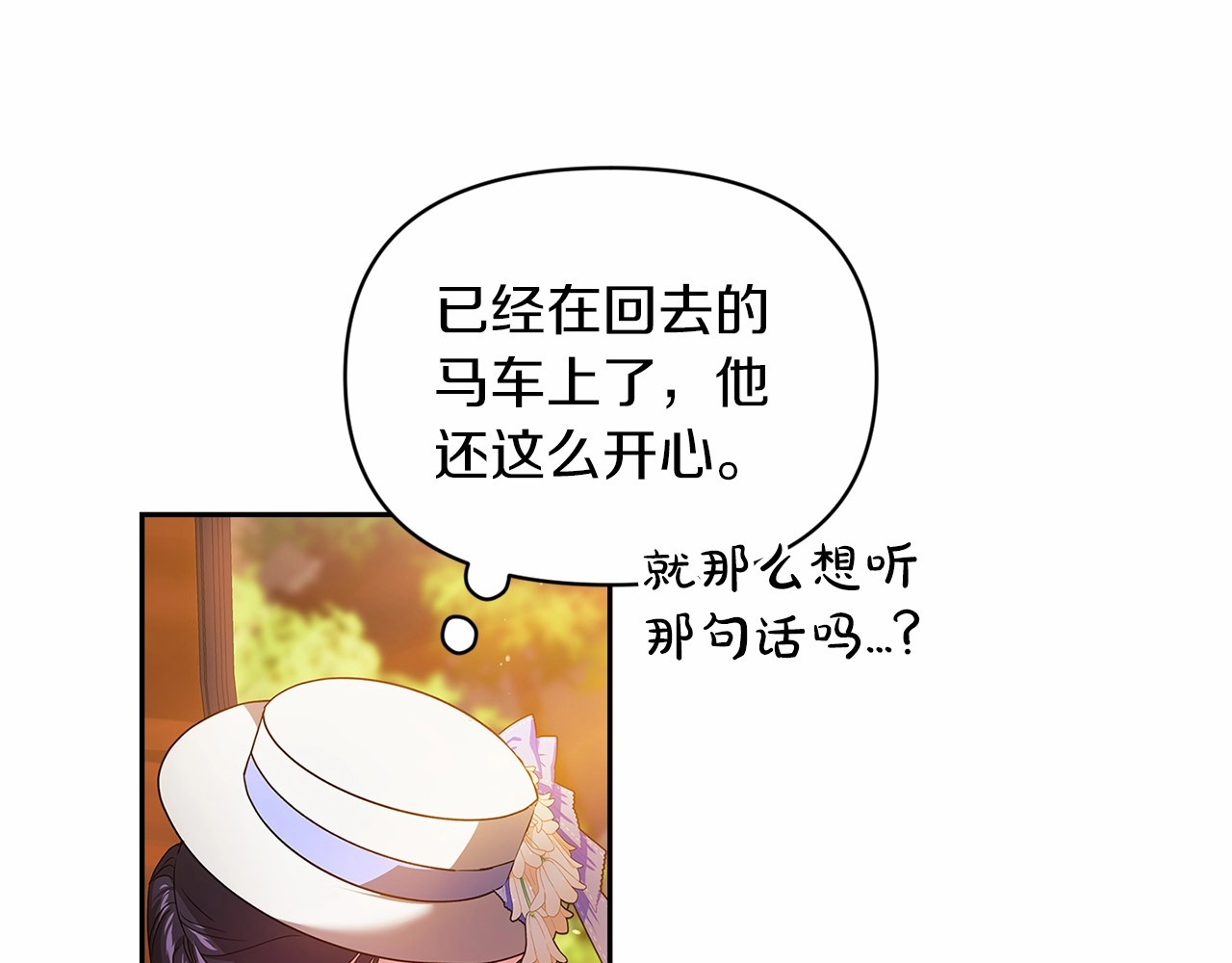 第32话 马车上的亲吻 第 104 页