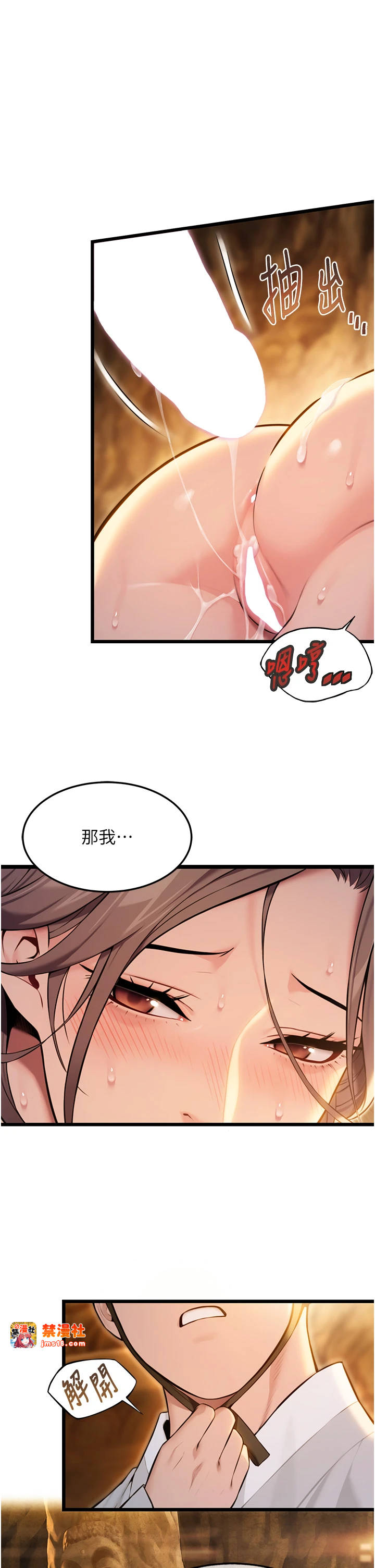 第21话 - 完食湿黏齁哩穴 第 5 页