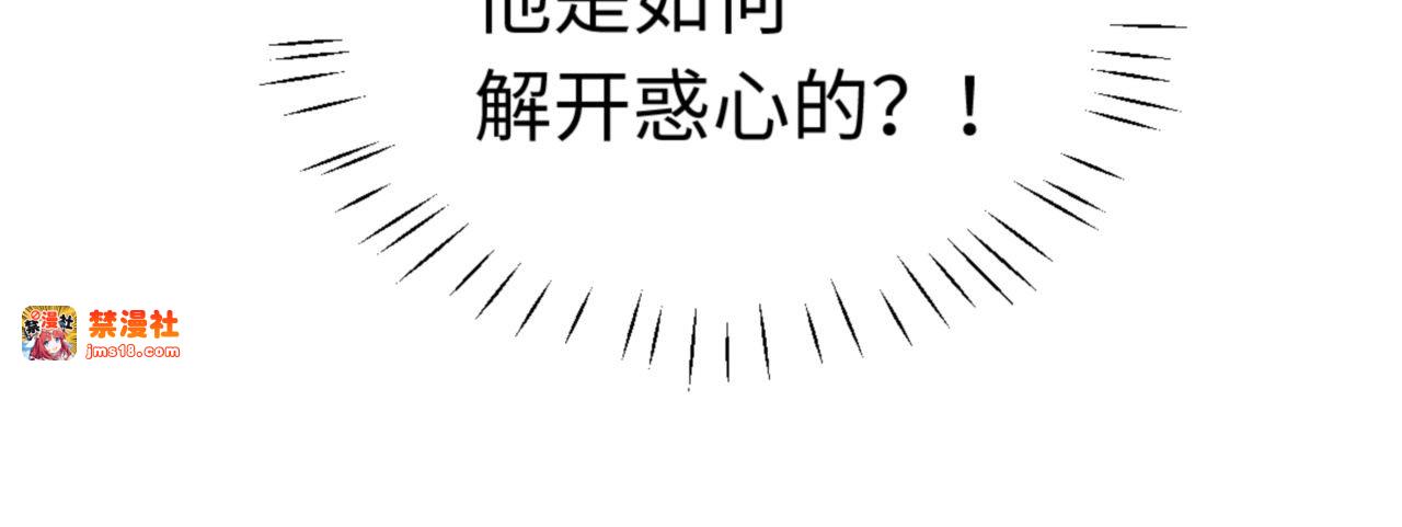 第81话 居然敢和我拼肉身 第 23 页