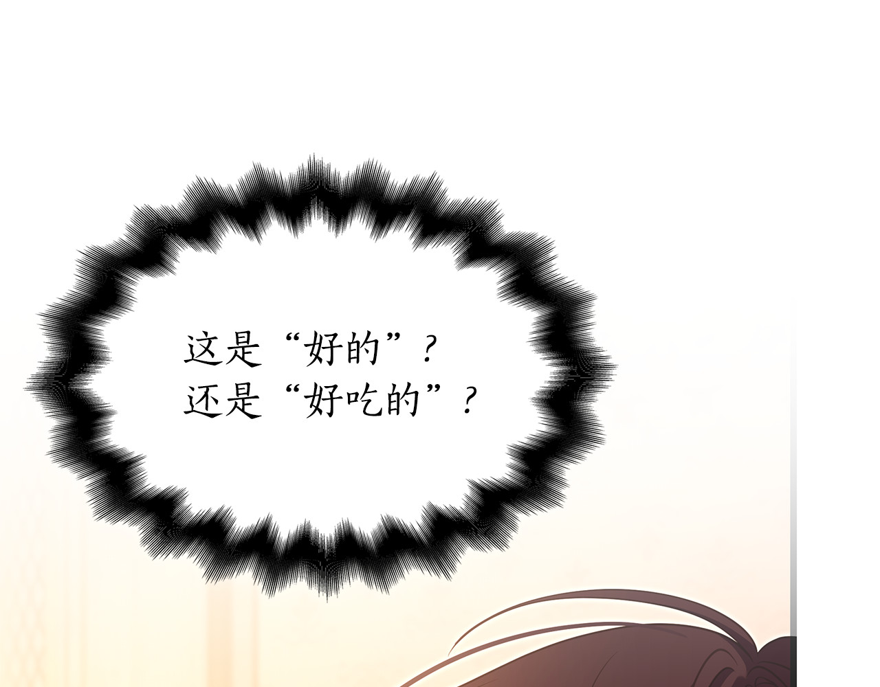 第27话 甜味 第 116 页
