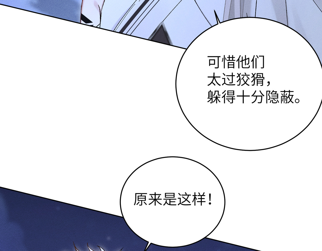 第36话：白仙登场 第 76 页