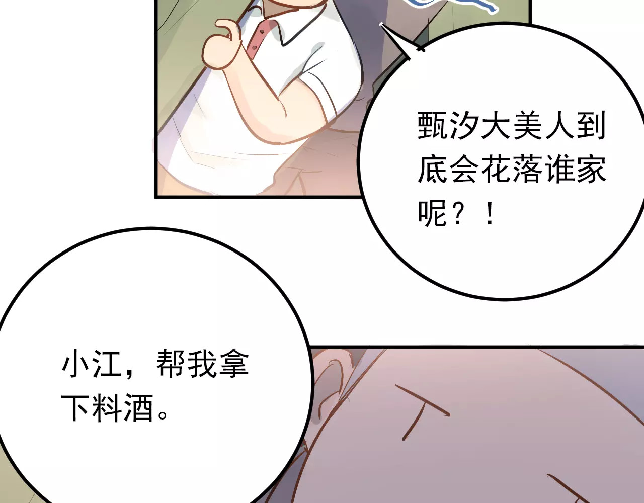 第72话 落泪的原因 第 20 页