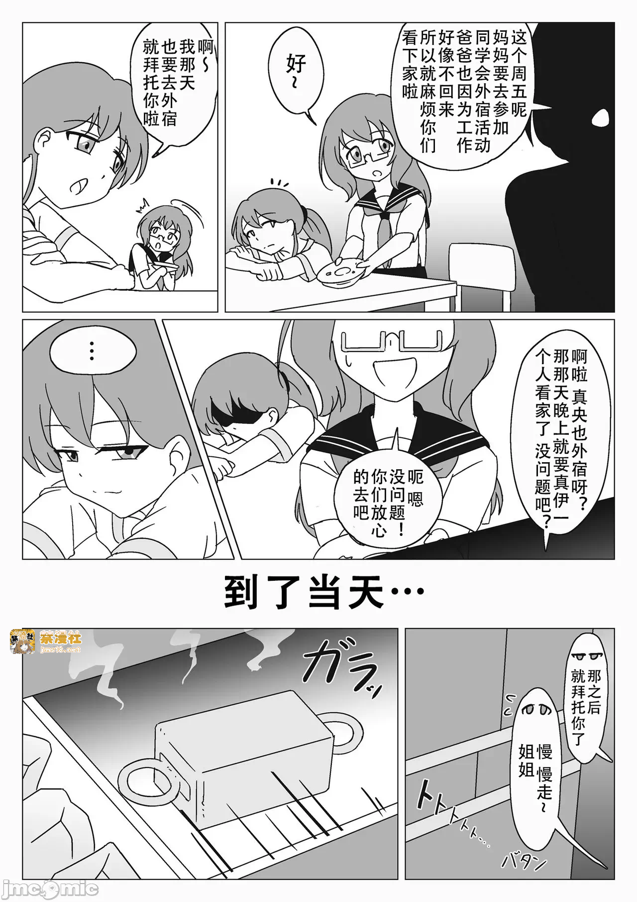 第一话 第 29 页