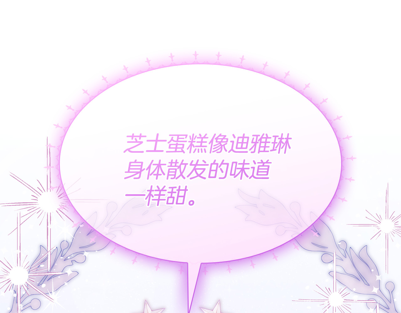 第34话 像她一样甜 第 32 页