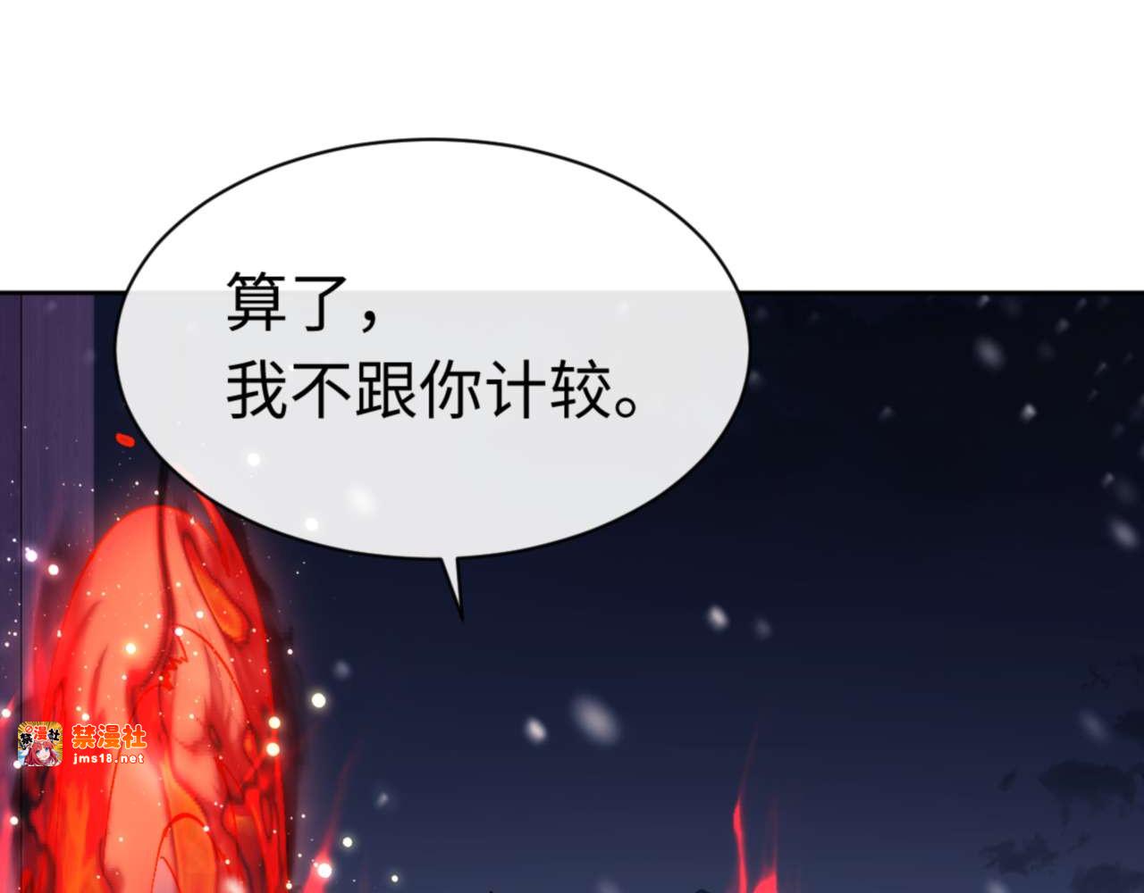 第109话 我都愿意 第 27 页