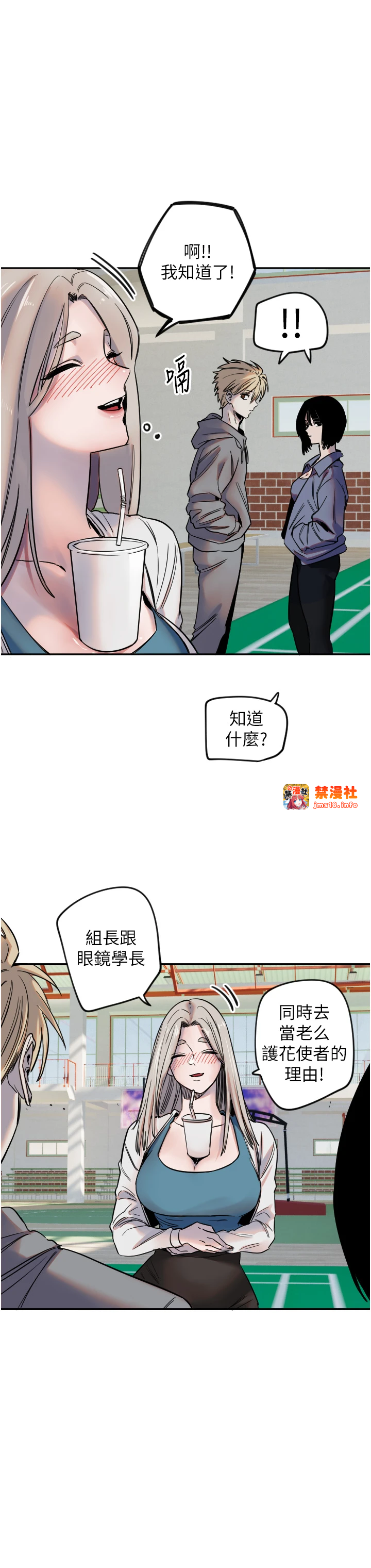 第6话 - 牵动敏感带的碰触 第 29 页