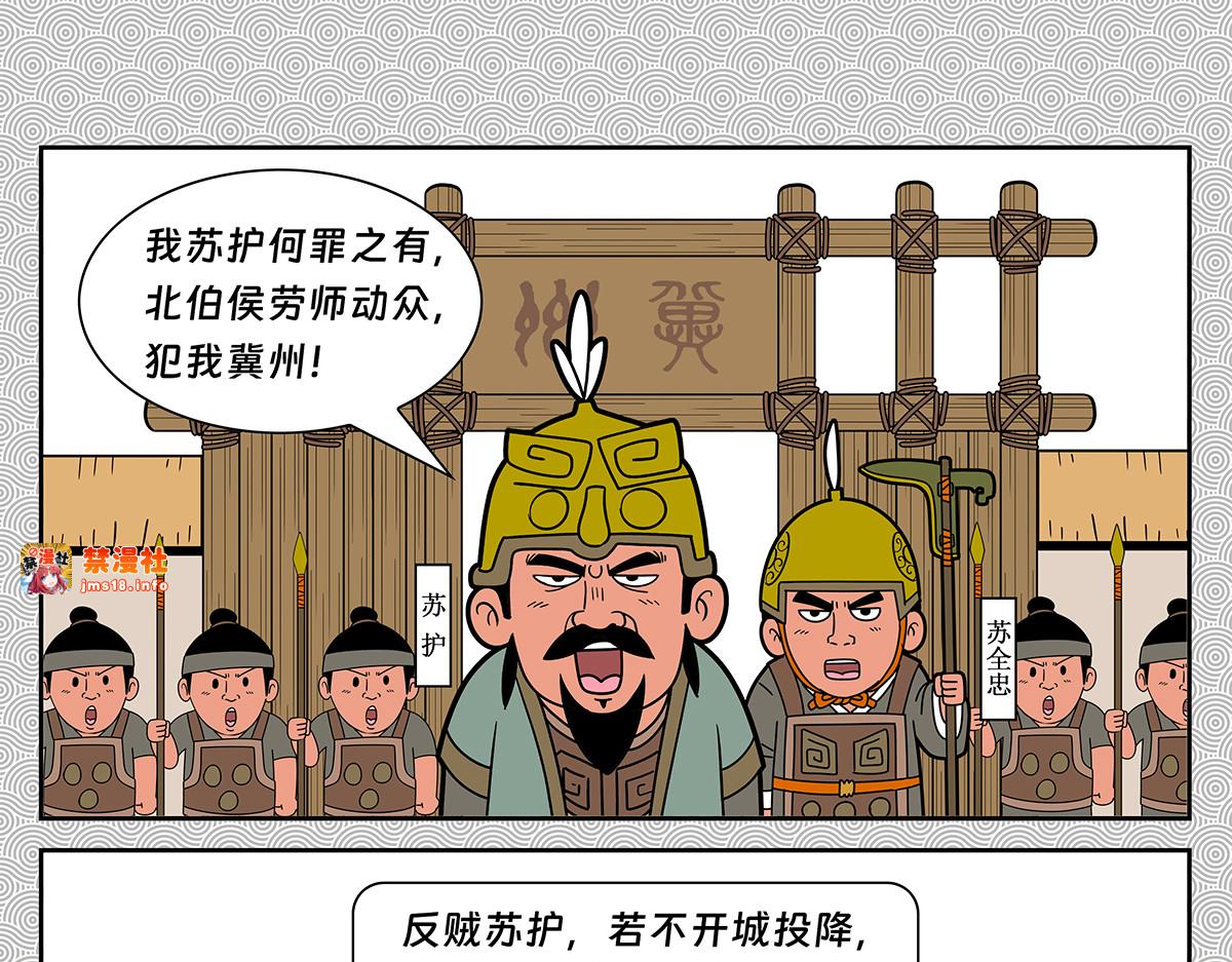 封神四格之纣王篇 第 93 页