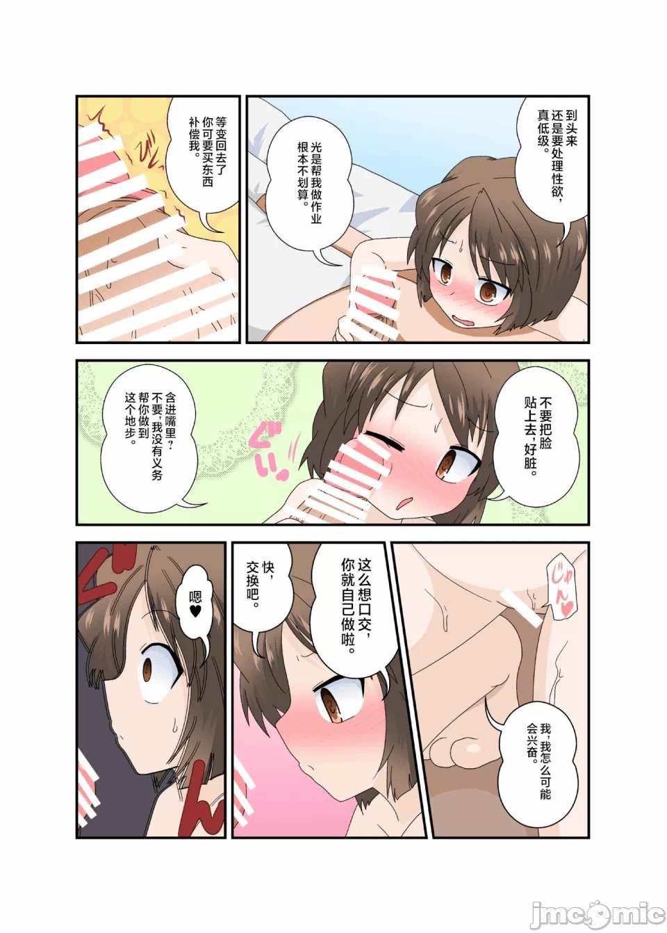 第一话 第 12 页