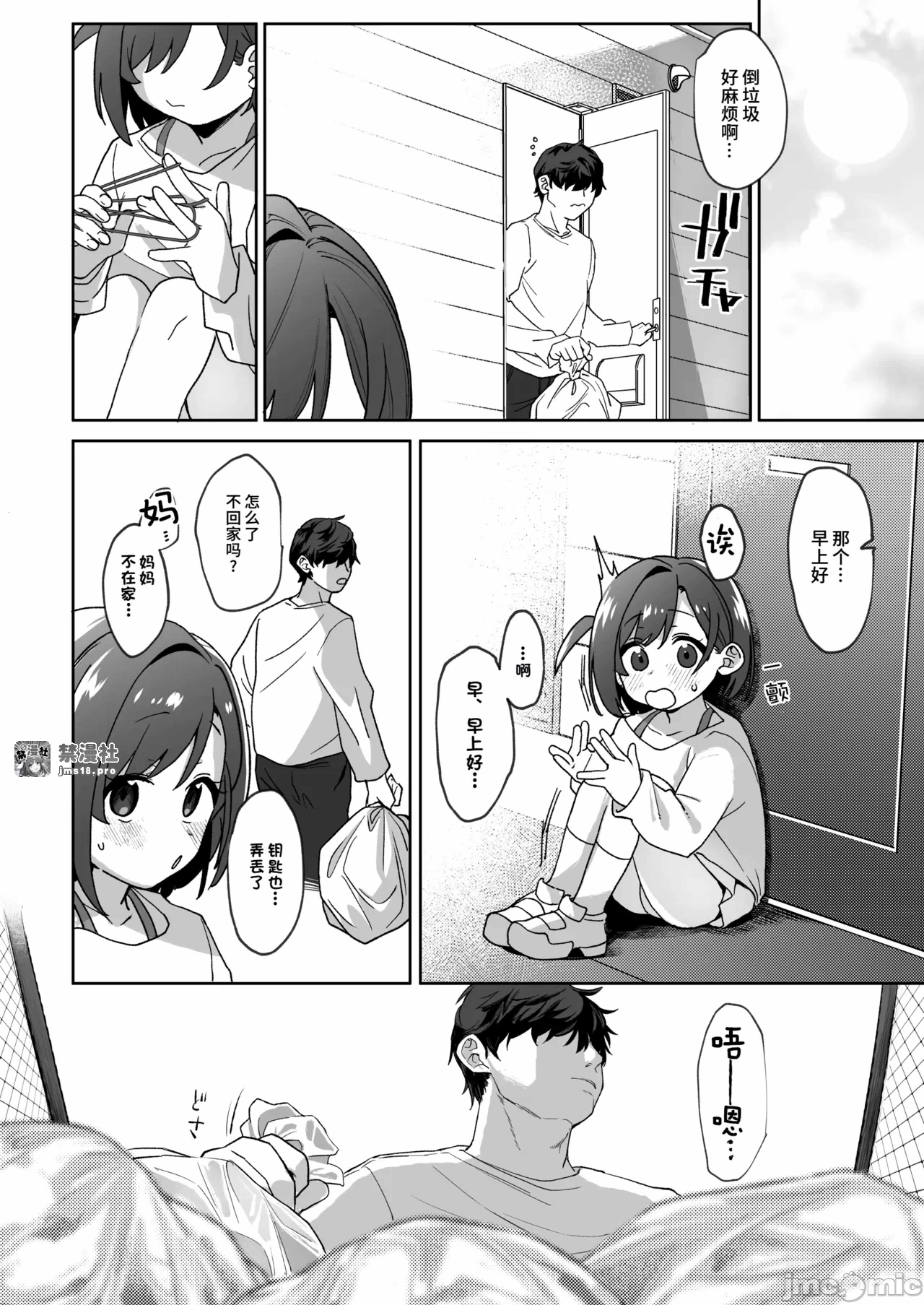 第1话 第 3 页