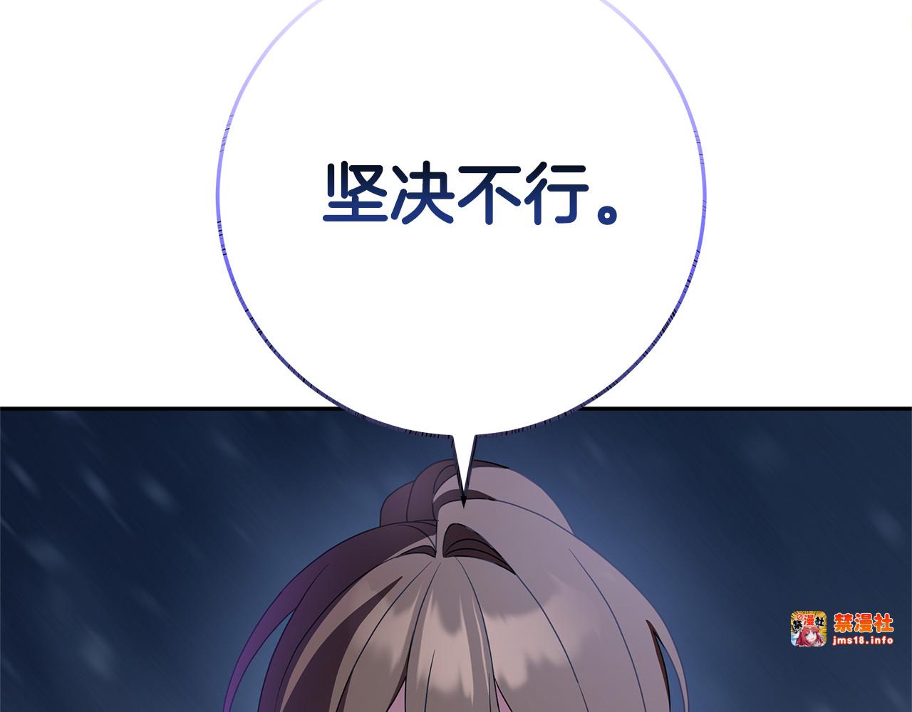 第3话 逃离鸟家计划 第 107 页