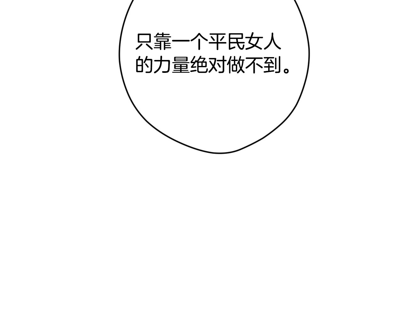第99话 密谈 第 64 页