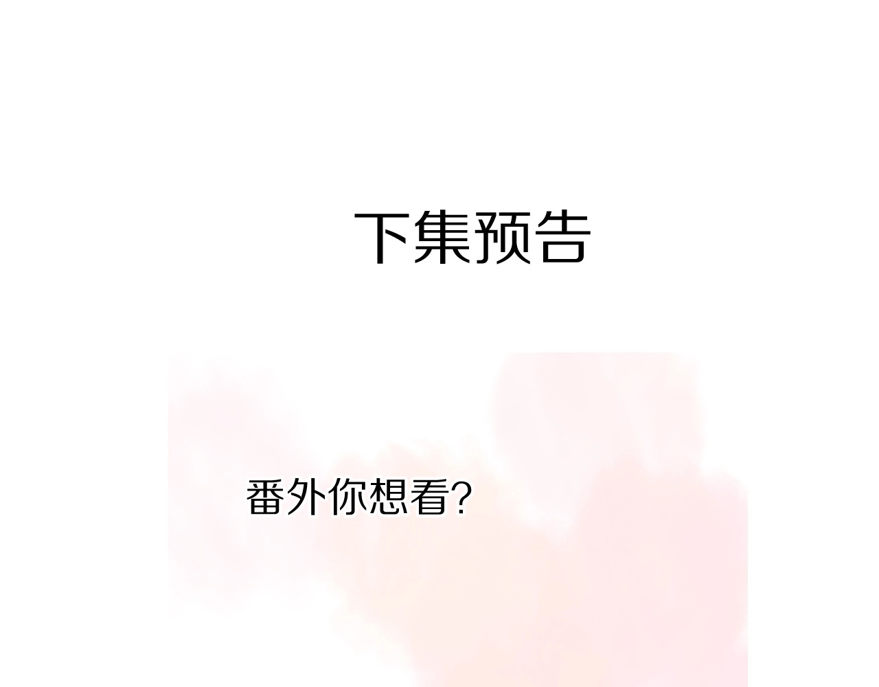 第78话 我的每一个你 第 122 页