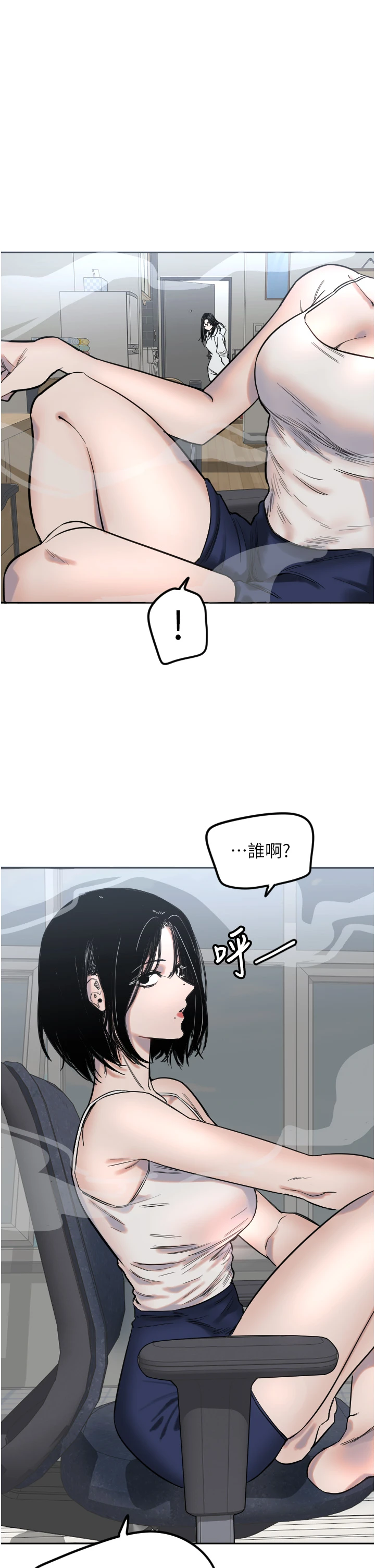 第2话 - 没想到妳深藏不露啊? 第 10 页