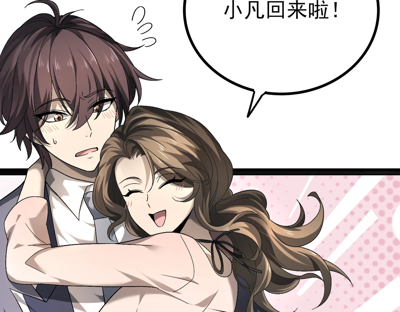 第2话 藏宝图系统 第 64 页