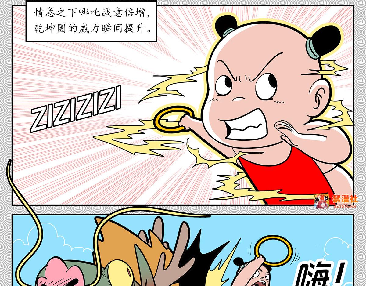 封神四格之哪咤篇 第 63 页