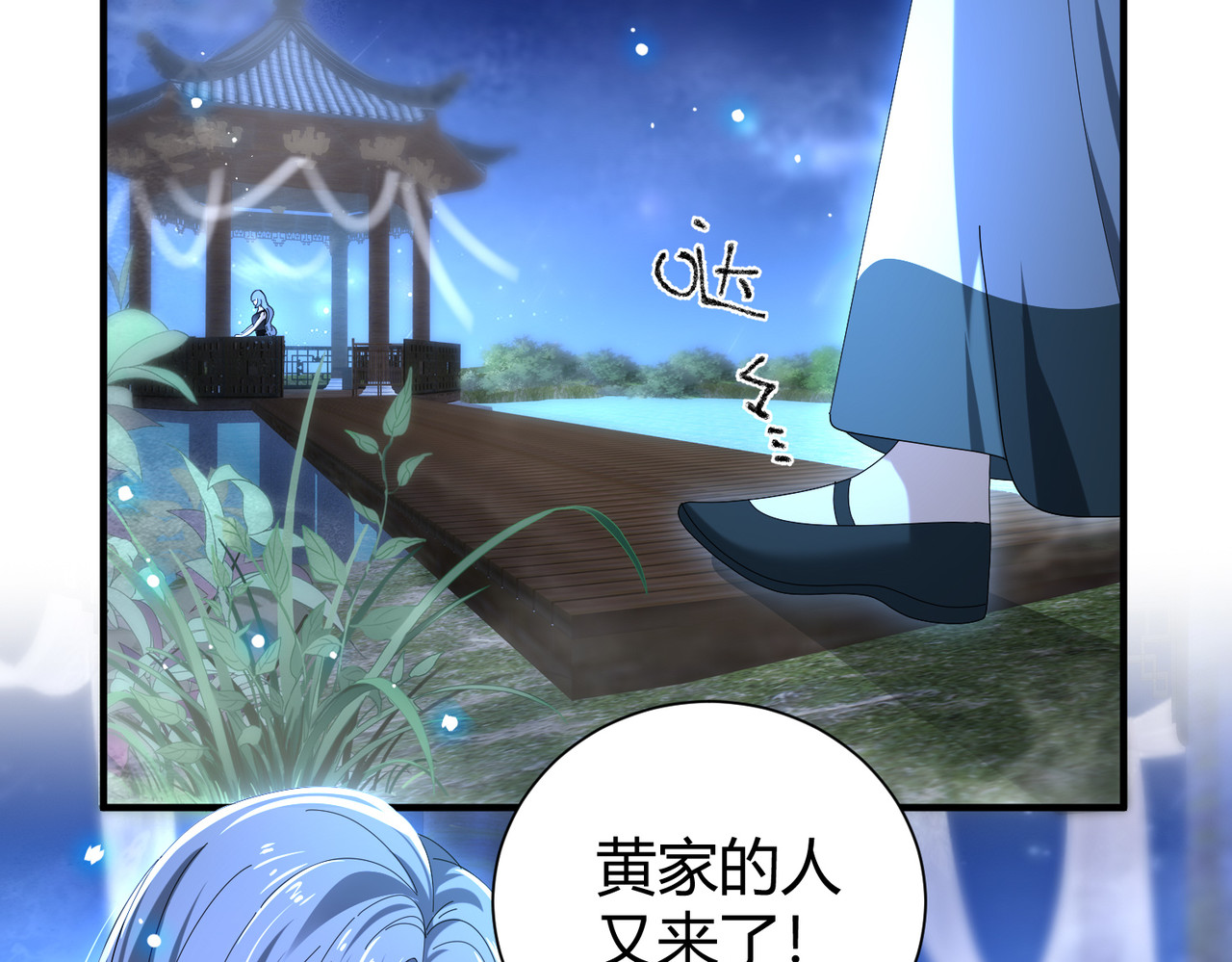 第99话 凯旋 第 6 页