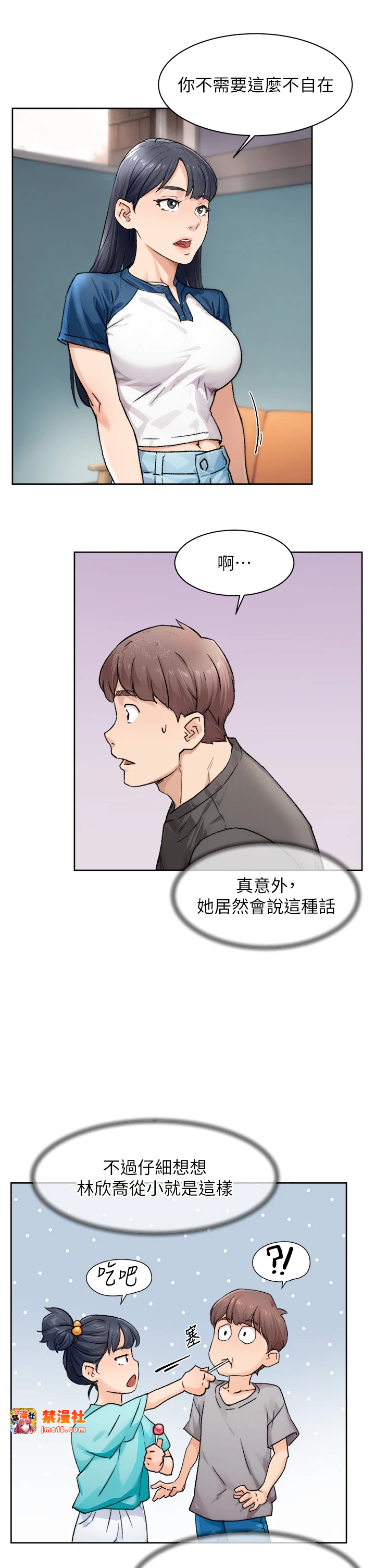 第13话 - 我一直在等你耶♥ 第 7 页