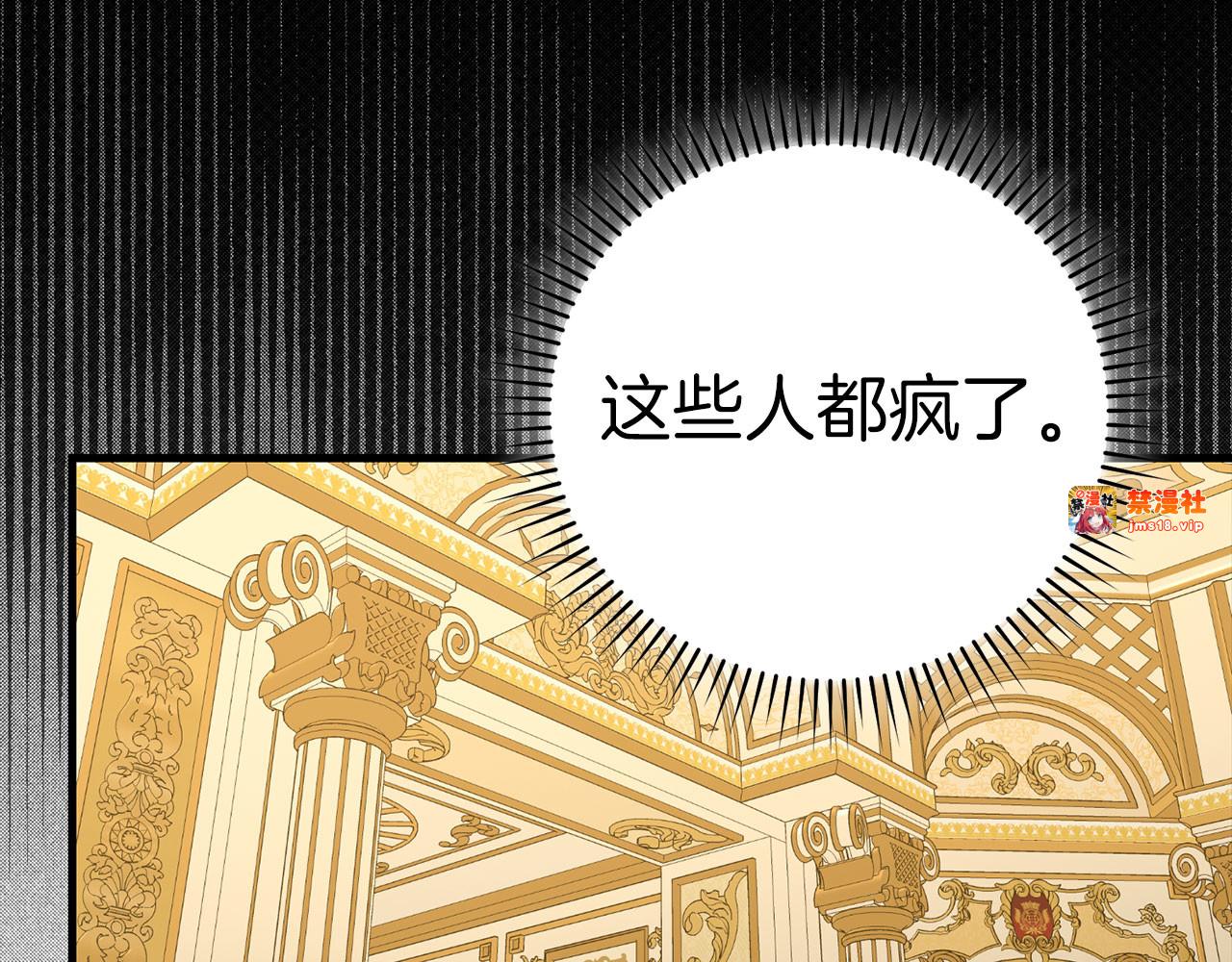 第84话 皇室的耻辱 第 47 页