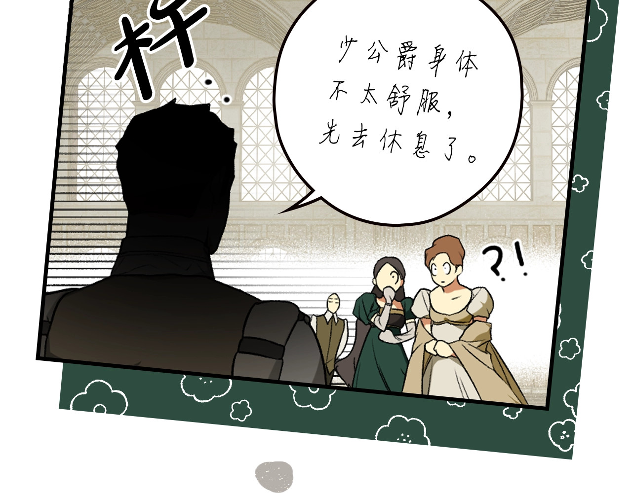 第30话 不要分心 第 94 页