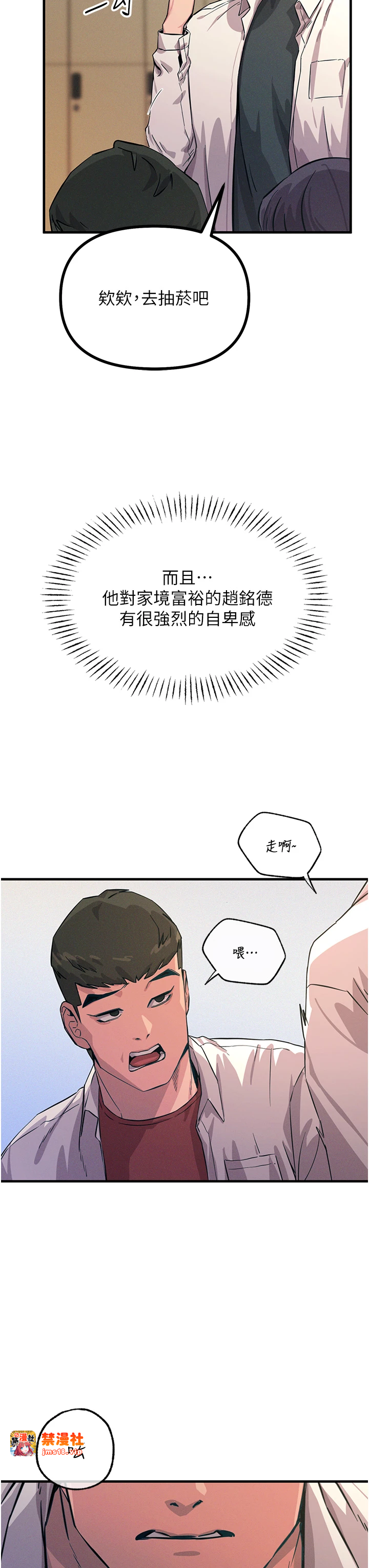 第2话 - 四分五裂的友谊 第 47 页
