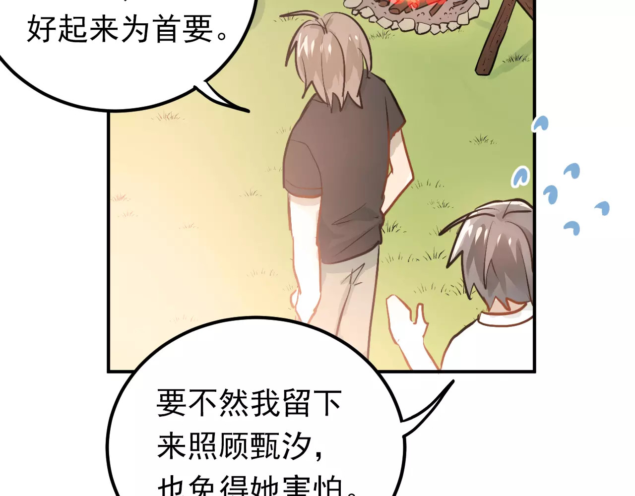 第70话 我也是女孩子啊！ 第 66 页