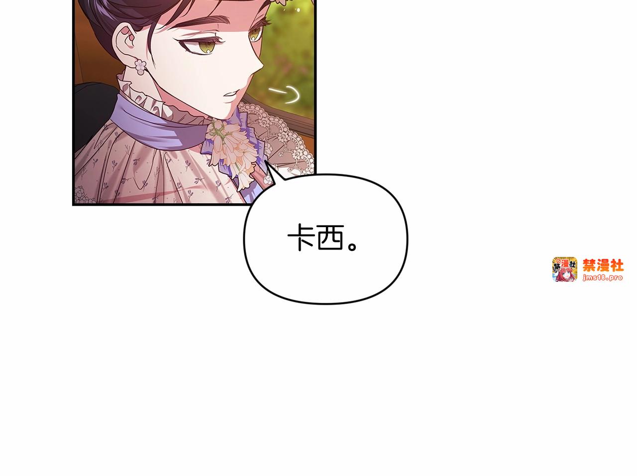 第32话 马车上的亲吻 第 105 页